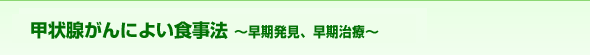 aɂ悢H@ `Ɖu͂߂Hށ` 